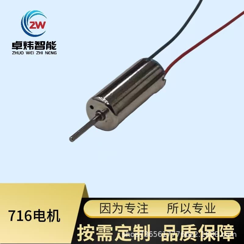 Factory Direct Hollow Cup 71 Vibration Motor Toy Motor 716 Brushed DC Motor