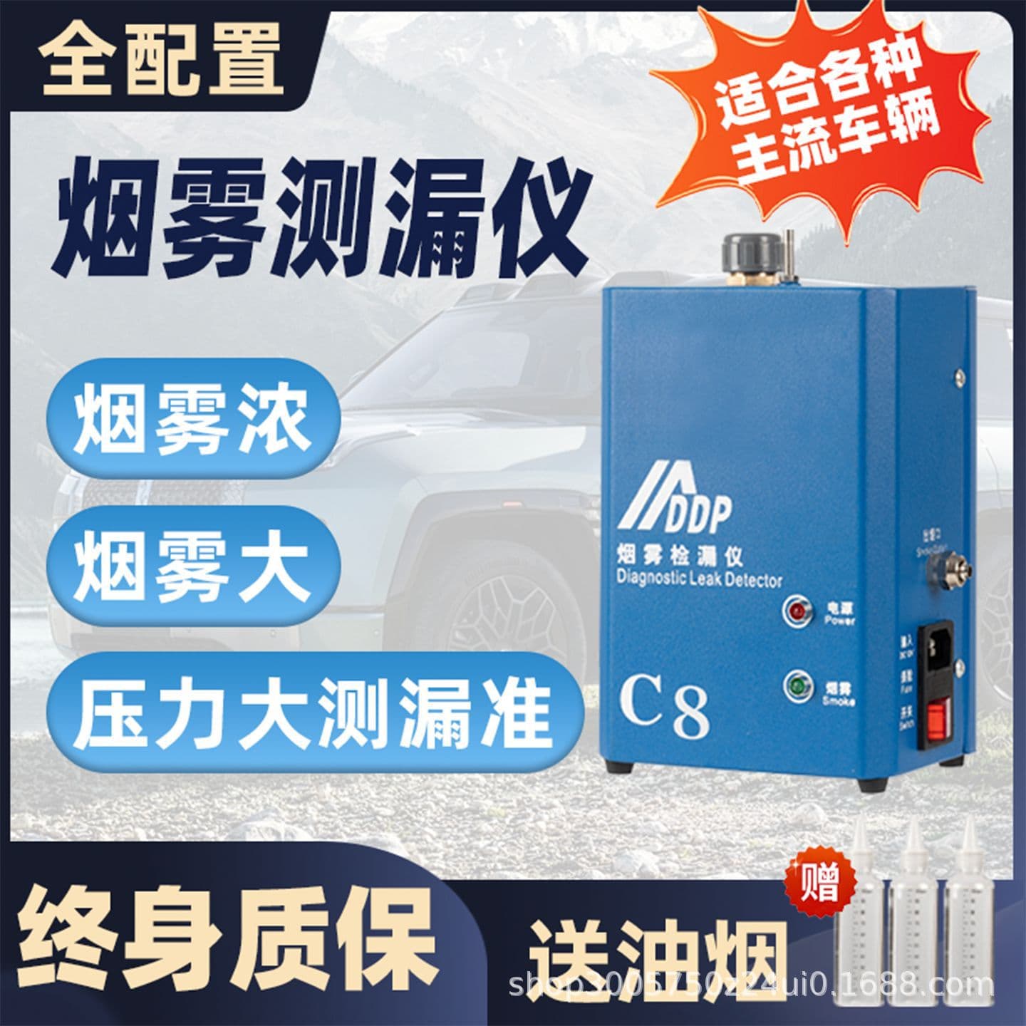 C8 Smoke Leak Detector for Automotive Engine Intake and Exhaust Pipe Leak Detection