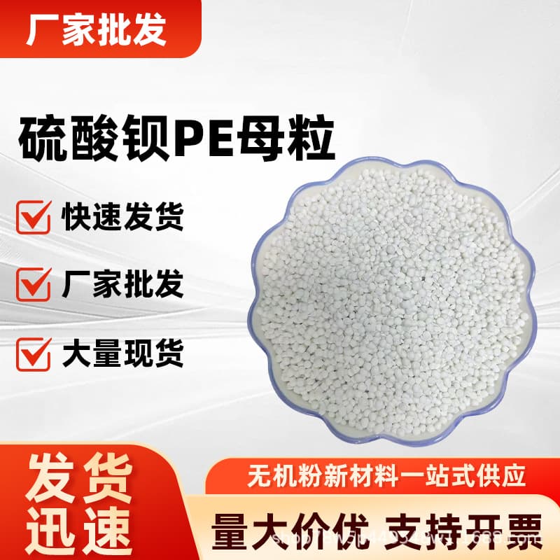 PP filler precipitated barium sulfate masterbatch injection molding blown film special white no black spots PP PE PET plastic universal