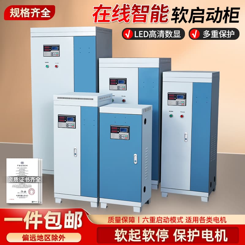 Online Soft Starter Cabinet 22/30/37/45/75/90/110KW Three-Phase Motor Power Distribution Control Cabinet Starter