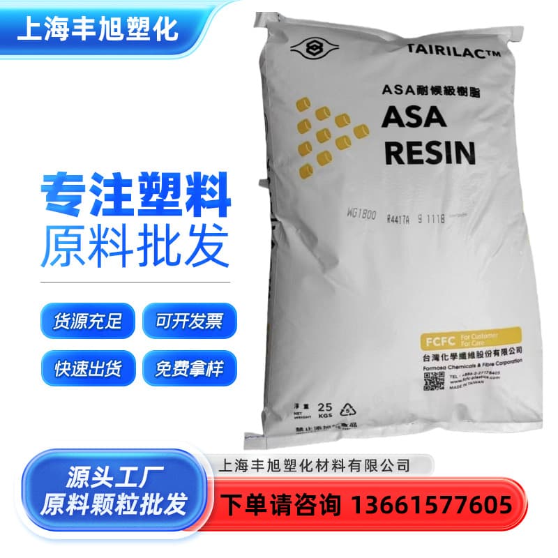 In-stock ASA Taiwan Taichem WE8300 High Fluidity Weatherproof UV-resistant