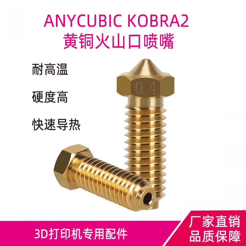 Anycubic Kobra 2 Brass Volcano Nozzle, Hardened Steel Hotend, High Temperature Resistant