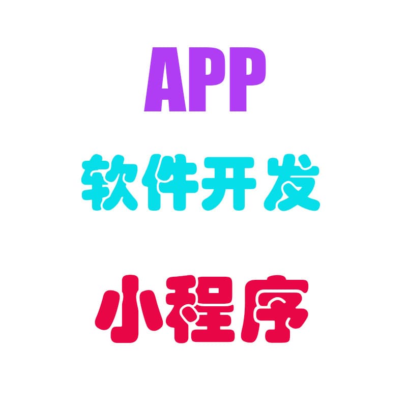 Software development, on-demand development and creation of mini-programs, JAVA, PHP, computer programming, games, Android UI, and mobile apps.