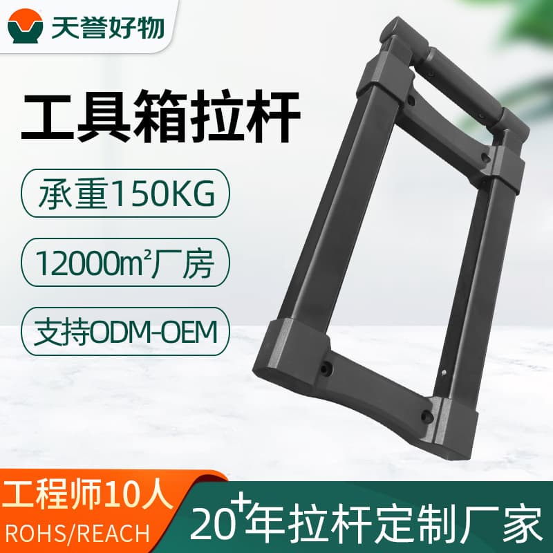 Small machinery equipment parts handles, heavy-duty rotational molding aluminum case telescopic aluminum alloy toolbox handles