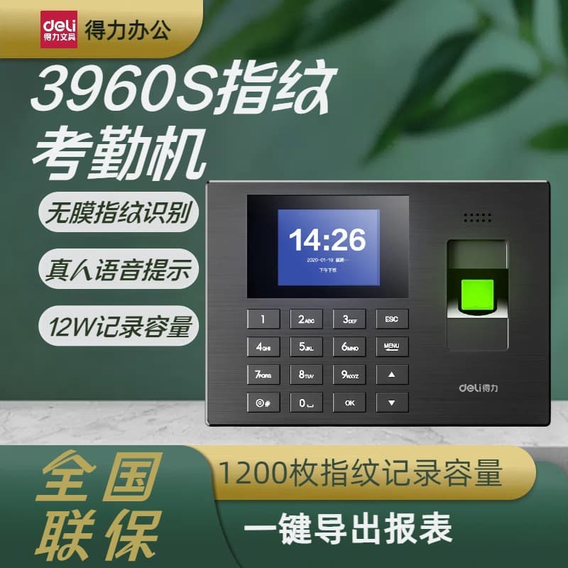 Deli 3960S Fingerprint Attendance Check-in Machine Standalone Offline Punch Clock for Employees