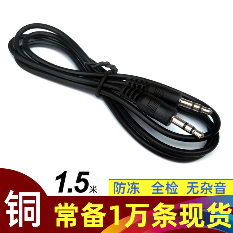 1.5m full copper 3.5mm male-to-male audio extension cable, AUX compatible