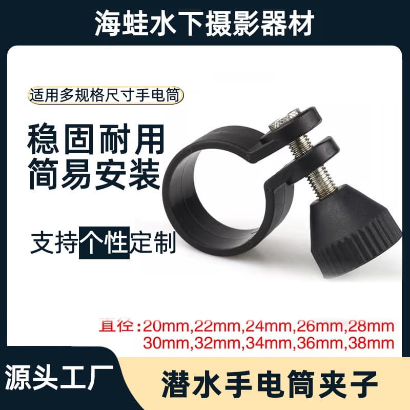 Sea Frog electric clip diving accessories underwater flashlight clip 20-38mm lamp arm clip underwater photography equipment
