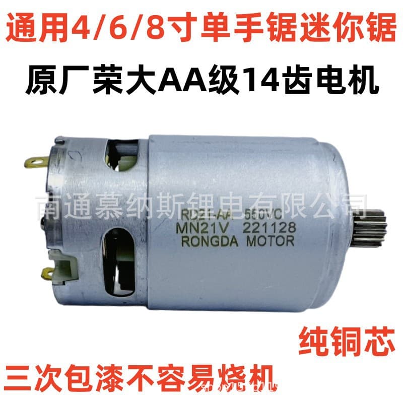 One-Hand Saw 550 Multi-Function Saw Motor Charging Saw 21V 14-Tooth Motor Mini Saw Motor Factory Wholesale