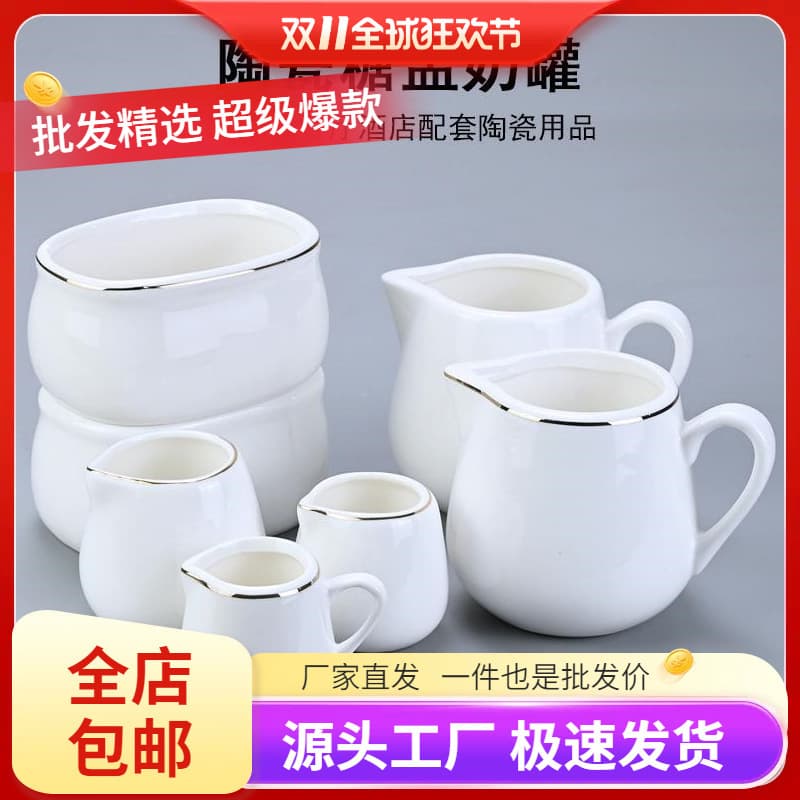 Wholesale Ceramic Milk Jug, Sugar Cup, Pure White Milk Cup, Cafe Matching Milk Tea Shop, Gold-Rimmed Sugar Cube Jar, Small Milk Cup, Ceramic