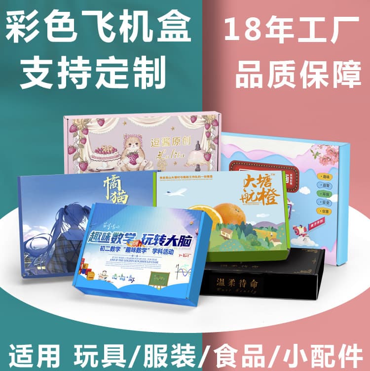 Color corrugated airplane box children's toys educational gift box learning packaging box wholesale airplane box carton customization