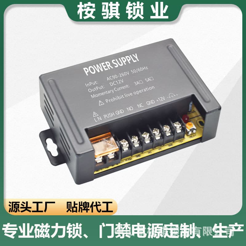 12V 5A power supply for access control systems, compatible with various access control devices, 12V 5A and 3A power controllers.