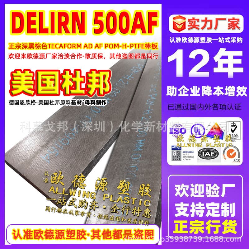 Custom CNC machining for DuPont Delrin 100AF 20% sheet, Teflon POM-H-PTFE rod, and POM sheet