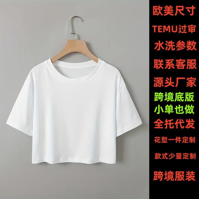 Cross-Border Base Version Temu Approved In-Stock Women's Cropped Short-Sleeve Solid Color European and American Size Heat Transfer Short Amazon