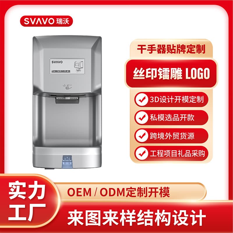 Custom Logo Private Mold Automatic Sensor Hand Dryer Manufacturer, Home and Commercial Small Restroom Hand Dryer
