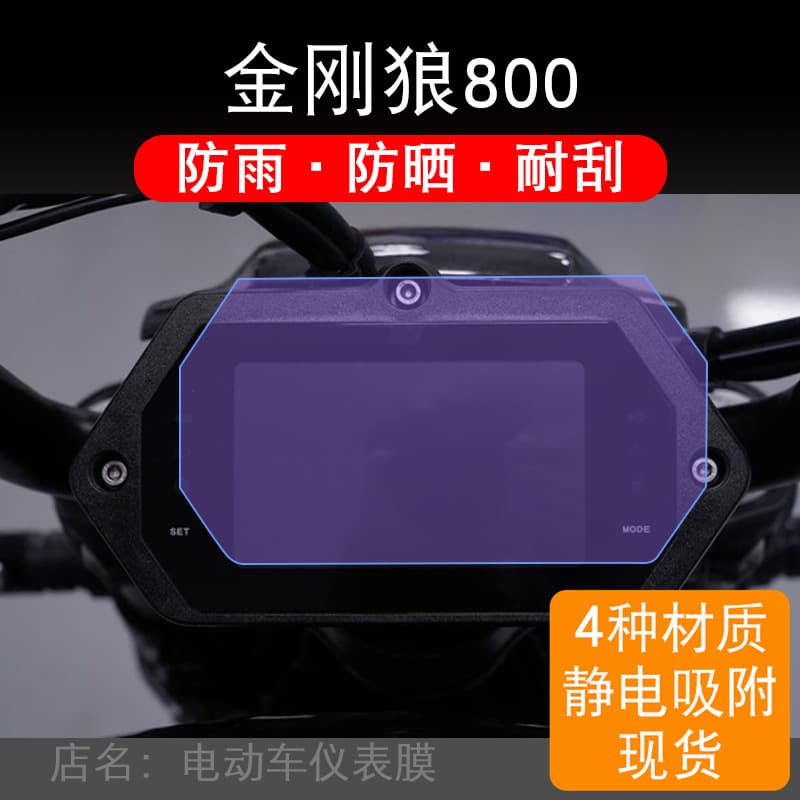 Suitable for 24 domestic Wolverine 800 motorcycle instrument protection film display non-tempered Wolverine 800s