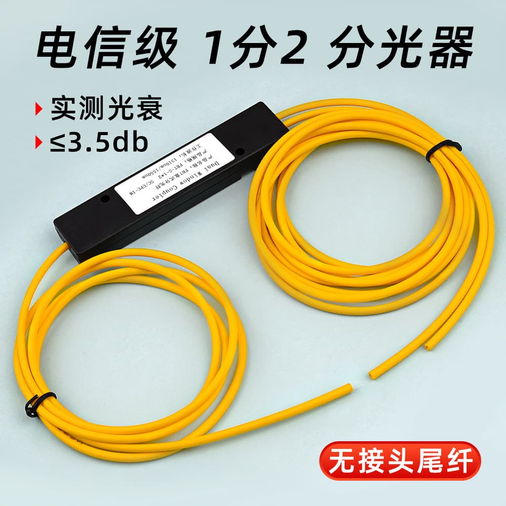 Optical Splitter 1x2 Fiber Optic Splitter SC FC 1:2 Telecom Grade Unheaded Splitter