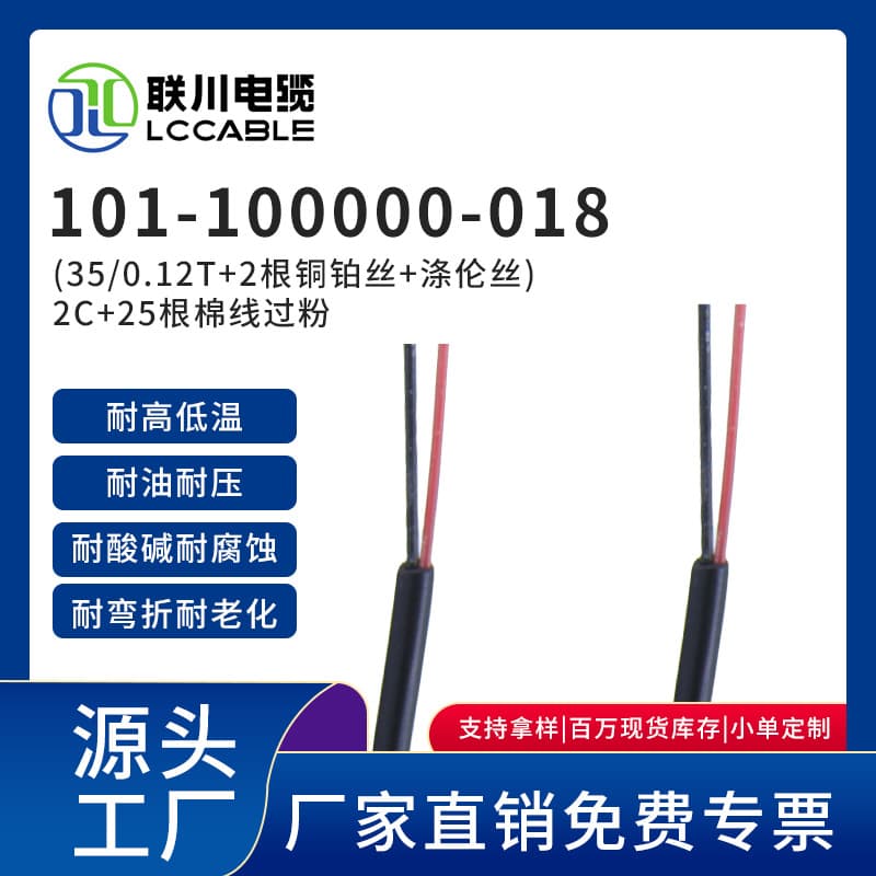 Lianchuan 018 communication cable, multi-core signal 0.5 control wire, 0.3mm², 0.2 drag chain twisted pair shielded RS485.