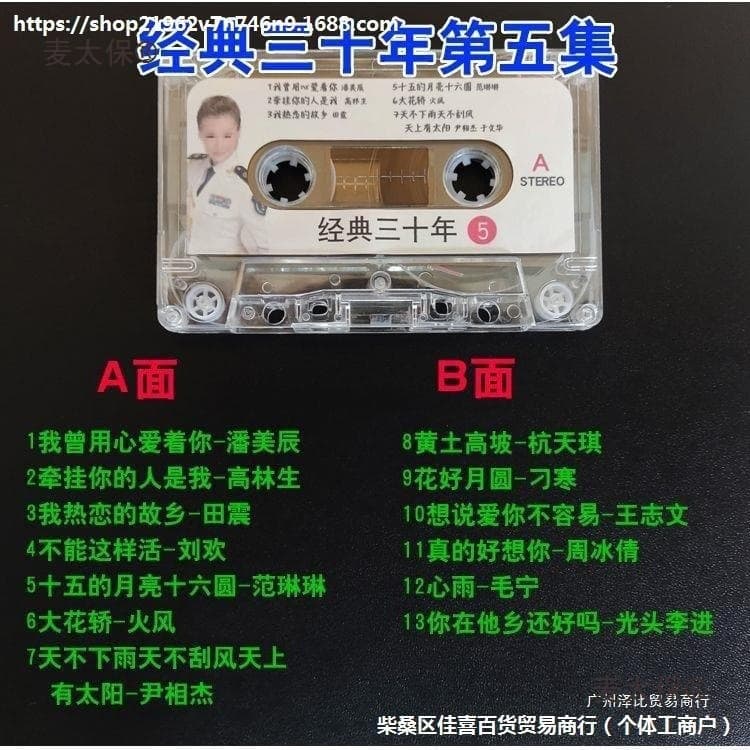 Classic 30-year old song tape, nostalgic old tape, 80's and 90's pop songs, nostalgic car, Metabo