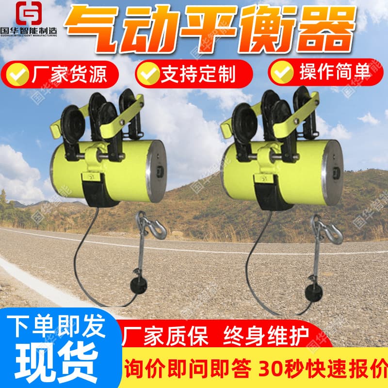 Supports customized pneumatic balancers. Guohua Intelligent offers easy operation. PHQ type pneumatic balancer.
