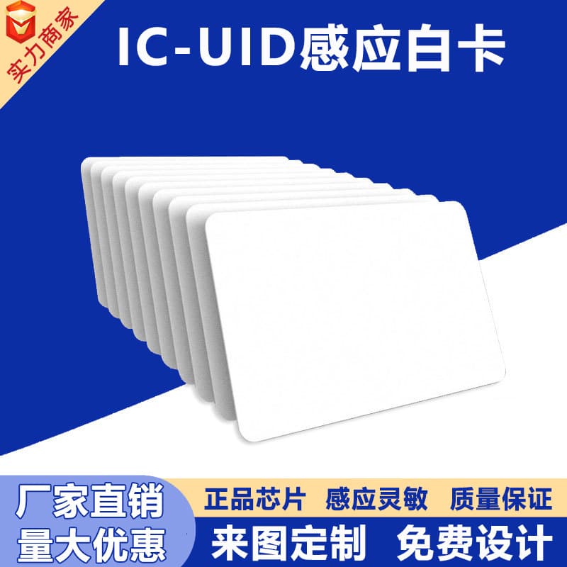 CUID White Card for Copying IC Card Access Control Card UID Card Elevator Card 5200 White Card with Printed Patterns for Membership Card Creation