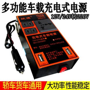 Car Inverter 12V 24V to 220V Home Power Converter Multifunctional Car Truck Socket Charger