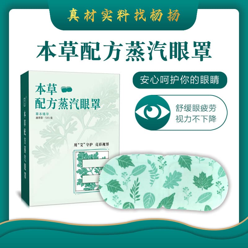 Herbal Steam Eye Mask for Eye Fatigue Relief, Lutein Eye Patch, Steam Heat Eye Mask for Sleep