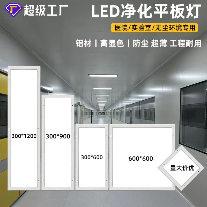 Cleanroom LED Purification Light Hospital Panel Light 300×1200 Operating Room Laboratory Ceiling Light Clean Light