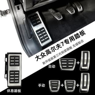Golf 7 Accelerator Pedal Foot Pedal New Tiguan New Magotan New Touran L Golf 7 Accelerator Pedal Automatic/Manual