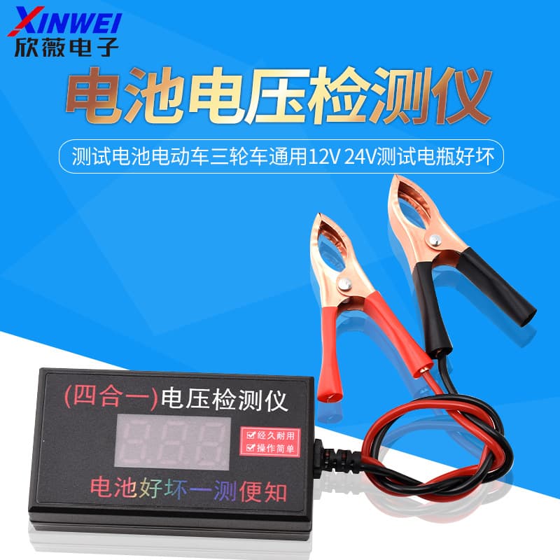 Battery voltage detector test battery electric vehicle tricycle universal 12V 24V test battery quality