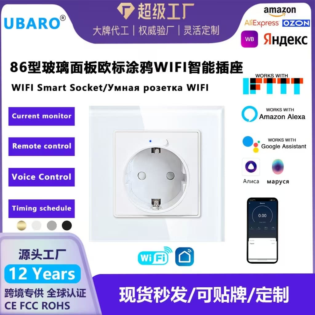 Cross-border 86 type European standard smart WIFI socket APP remote Alice voice wall plug timing power monitoring socket