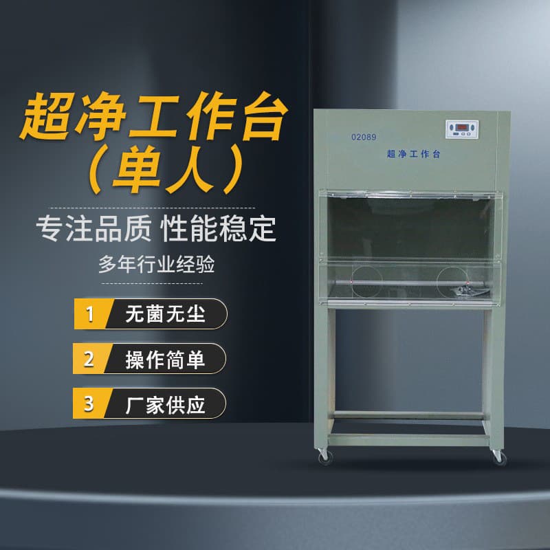 Clean Bench (Single Person), Laboratory Instrument, Teaching Equipment, Stainless Steel Clean Workbench