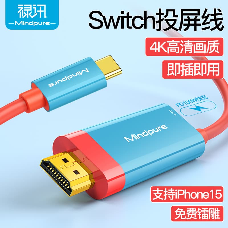 Switch Portable Screen Mirroring Cable: Type-C to HDMI with 100W Power Supply for High-Definition Phones and Computers (Red/Blue Adapter)
