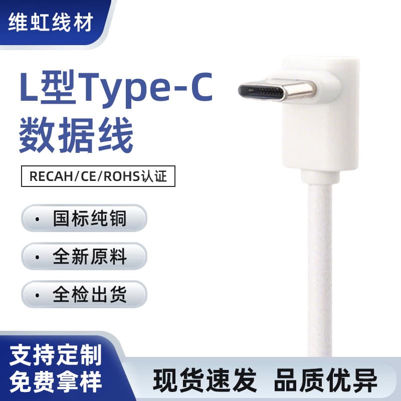 Type-C 90-Degree Elbow Fast Charging Cable Data Cable L-Shaped USB to Type-C Fast Charging Cable for Mobile Gaming