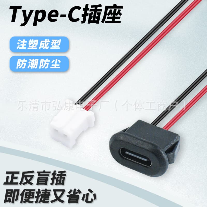 Type-C 2P Glue Injection Direct Pressure Welding Desk Lamp Small Fan USB Connector Oval Wire Charging Female Base