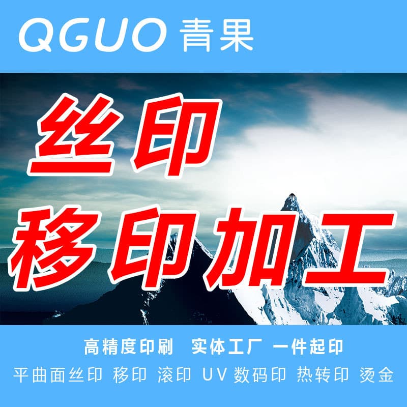 Silkscreen printing, pad printing, water transfer printing, roller printing on acrylic bottles, glass, silicone, hot stamping logo, color screen printing