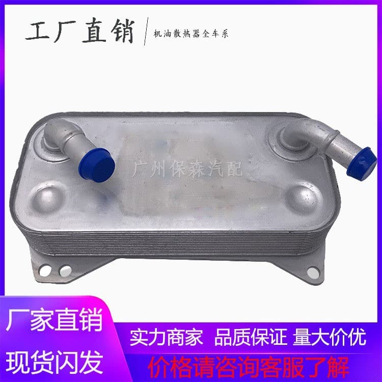 Factory Direct Large Stock Automotive Oil Cooler 0BH317019 Suitable for Volkswagen Audi