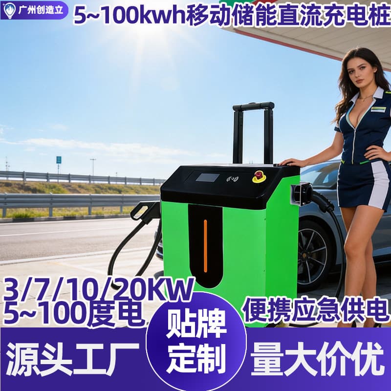 20Kwh Mobile Energy Storage Dc Charging Station Vehicle-Mounted Emergency Rescue Charging Station Hospital Power Supply 14Kw Trolley Box
