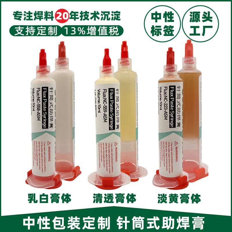 Neutral standard rosin flux lead-free, halogen-free, no-clean mobile phone chip repair BGA soldering oil syringe flux paste