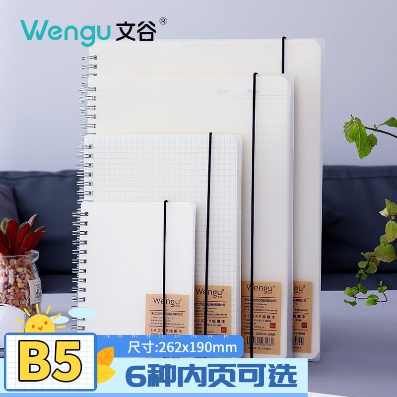 Wengu B5 Coil Book 80 Pages PP Thickened Notebook Frosted Translucent Student Notepad Horizontal Line Book