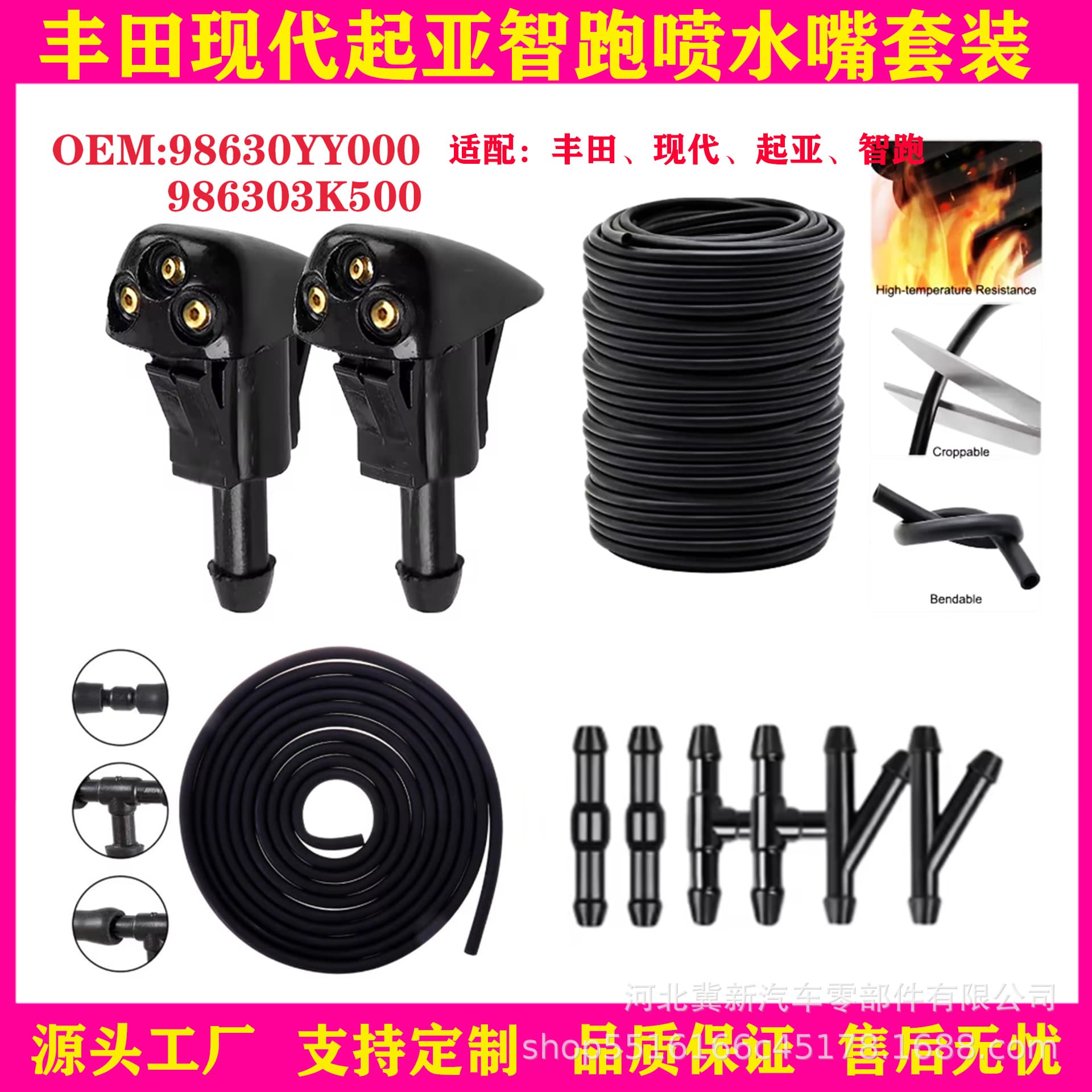 Suitable for Toyota, Hyundai, Kia Smart Run car windshield water spray nozzle, thickened water spray pipe, water kettle connection pipe