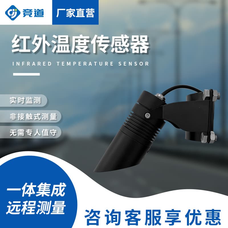 Road Surface Temperature Sensor, Plant Canopy Grass Temperature, Soil Surface Snow Cover Infrared Temperature Sensor