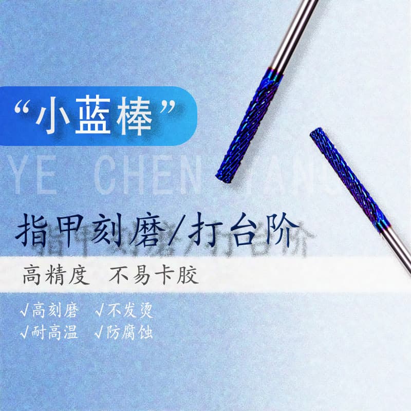 Small Blue Stick Nail File Bit, Natural Nail Grinding, Acrylic Removal, Step Filing, Drill Bit Removal, Cuticle and Glue Removal, No Overheating, Nail Tool