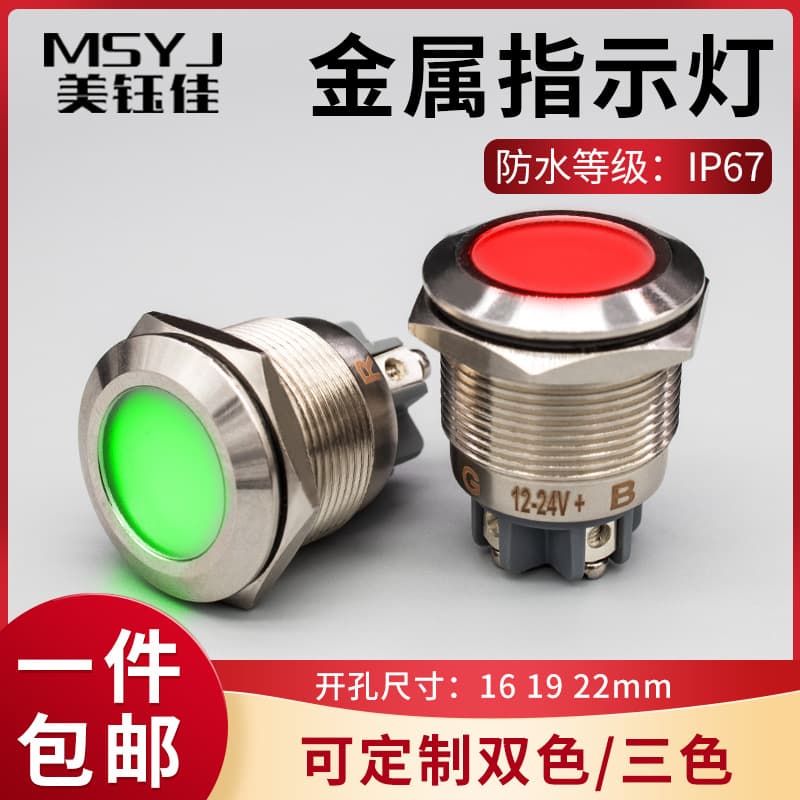 Metal Indicator LED Dual Color Tri-Color 16/19/22mm Signal Waterproof Power Screw Terminal 12/24V