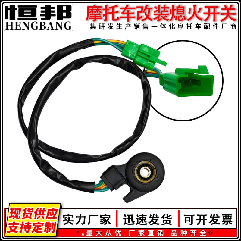 Motorcycle accessories GY6 Guangyang 125 side brace flameout power off parking stop switch cross-border Amazon eBay