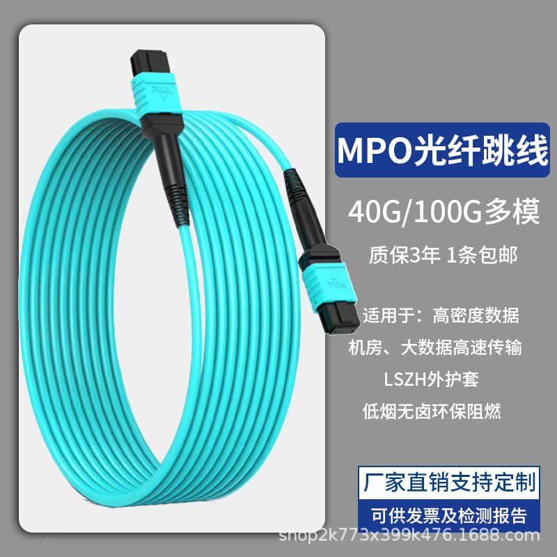 MPO-MPO fiber optic jumper 40G/100G fiber optic cable 8/12/24 core OM3 10G multi-mode jumper OM4 MPO