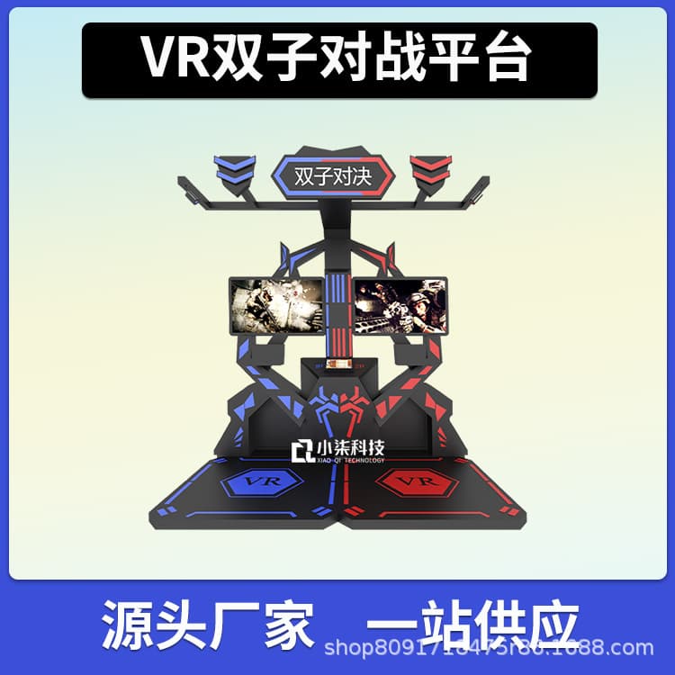 VR Dual Battle Walking Platform Virtual Reality Shooting Game Psychological Stress Relief Somatosensory Playground Battle