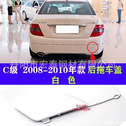 Compatible with Mercedes-Benz C-Class 08-10 Rear Trailer Cover 2048850823 C260 C300 C200