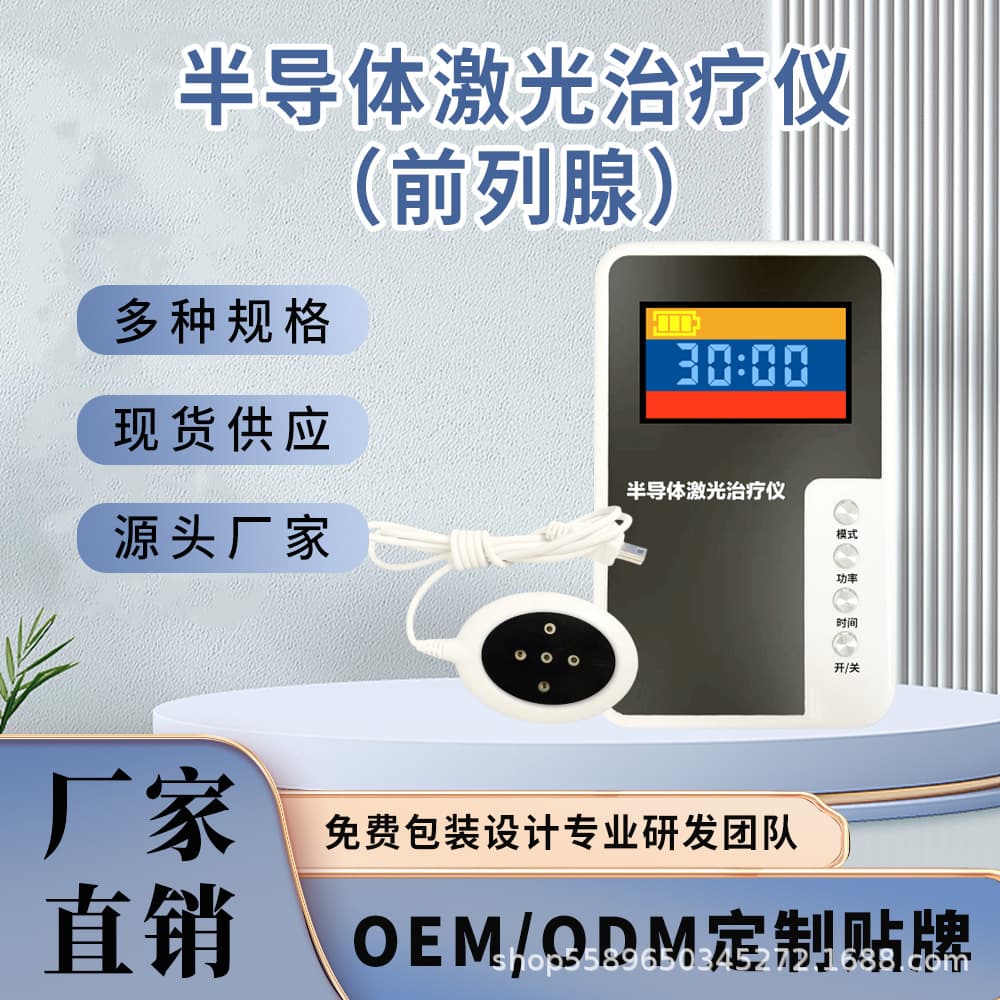 Small Prostate Type Semiconductor Laser Therapy Device - Home Portable Source Factory OEM Custom Processing