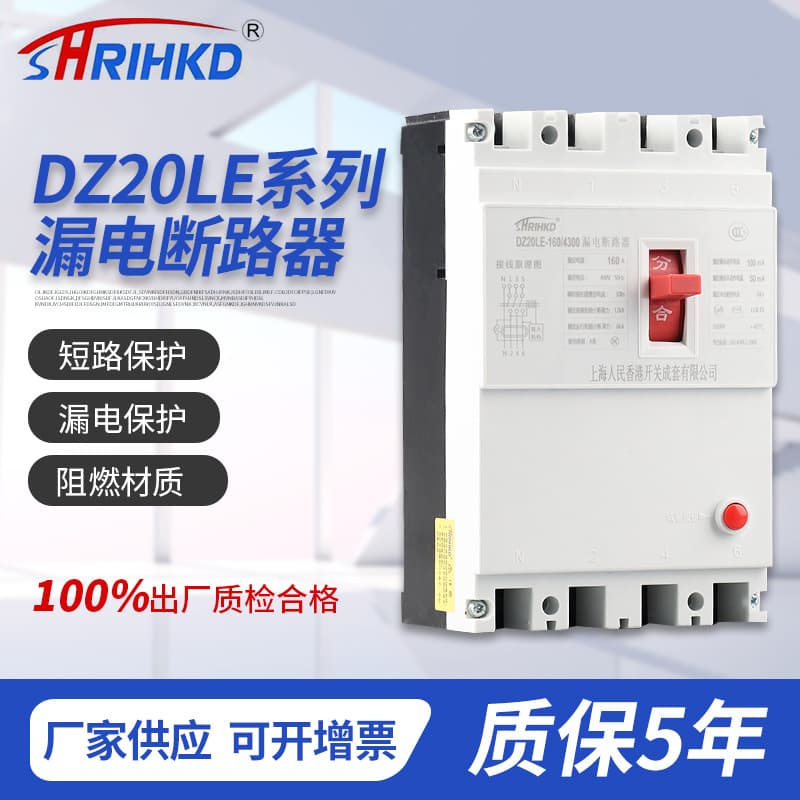 DZ20LE Series Residual Current Protection PC Flame Retardant Overload and Residual Current Protective White/Transparent Shell Circuit Breaker