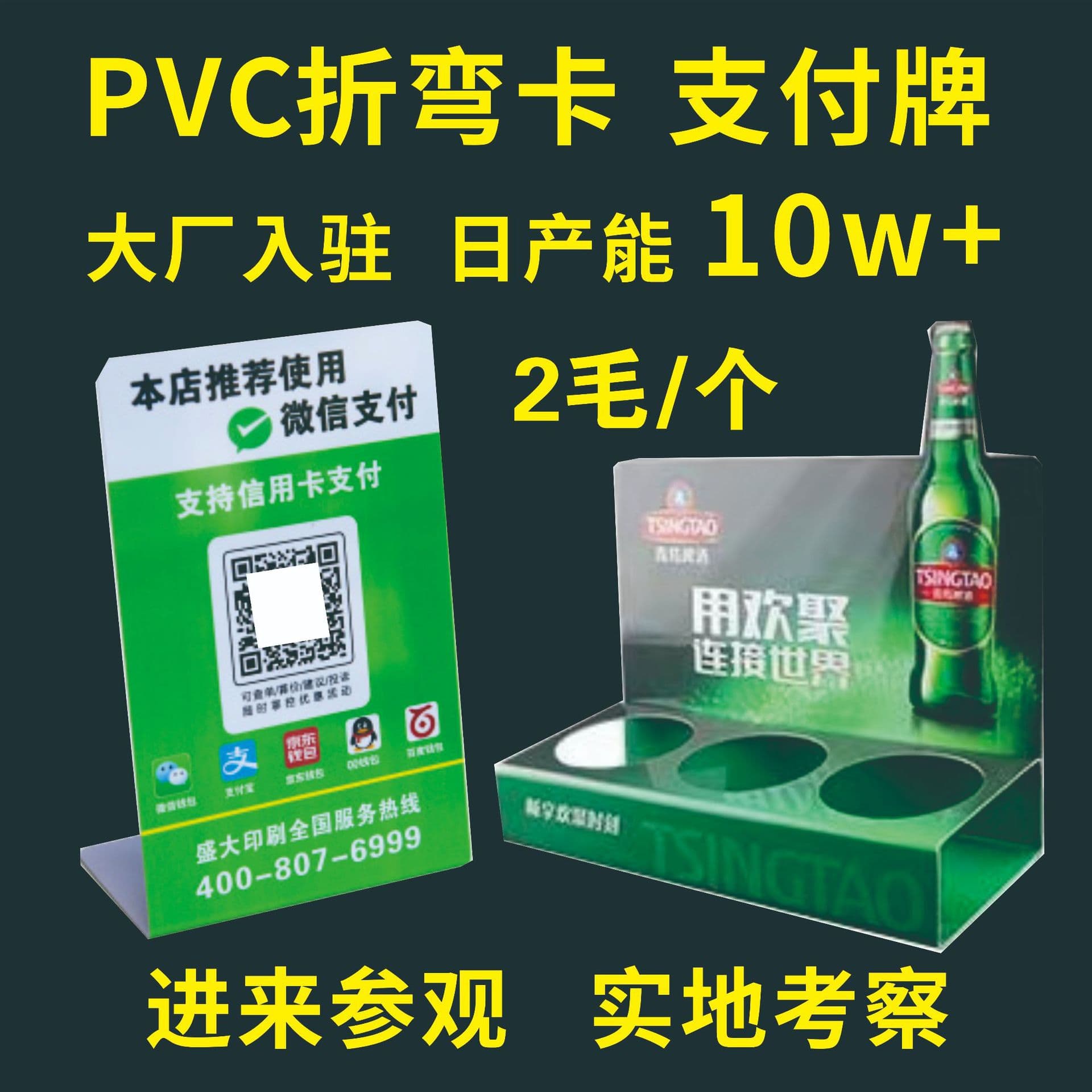 Custom PVC Bent Card Wine Price Tag Adhesive Door Sticker Promotional Sign Plastic Stand L-Shaped Card QR Code Payment Sign